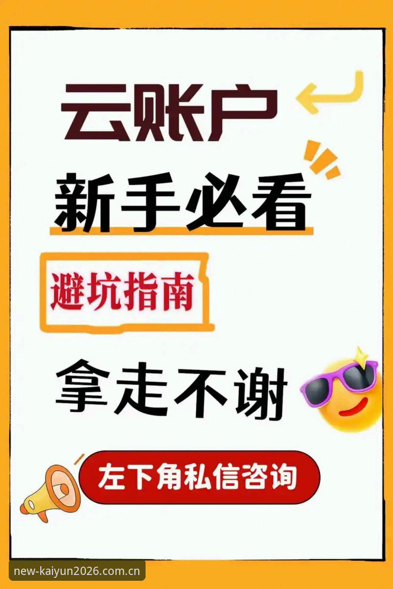 开云体育官网新装评测：2026版APP用了三天，我发现了这些坑